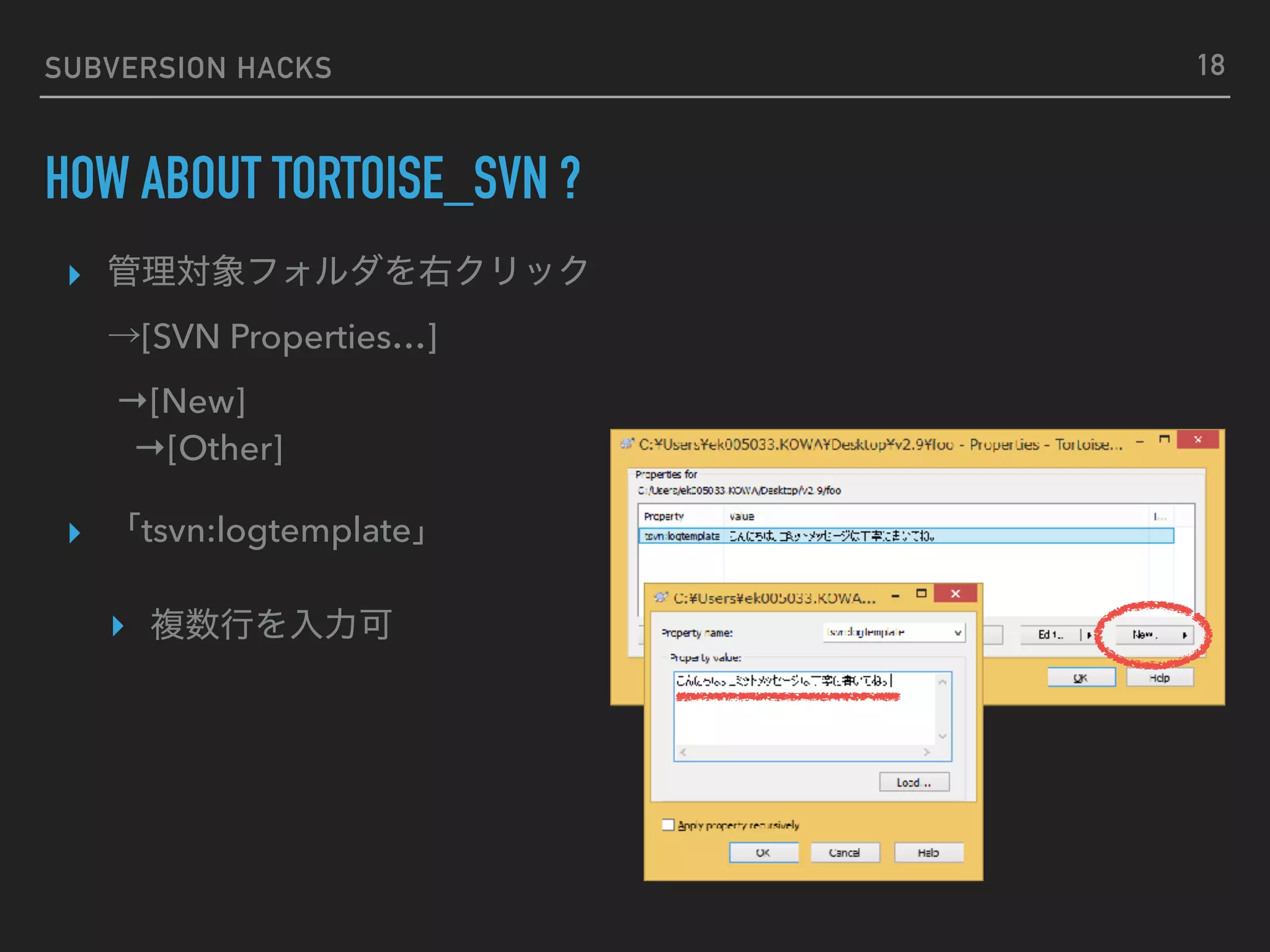 SUBVERSION HACKS HOW ABOUT TORTOISE_SVN ? ▸   [SVN Properties…]  →[New]  →[Other] ▸ tsvn:logtemplate ▸ 18 