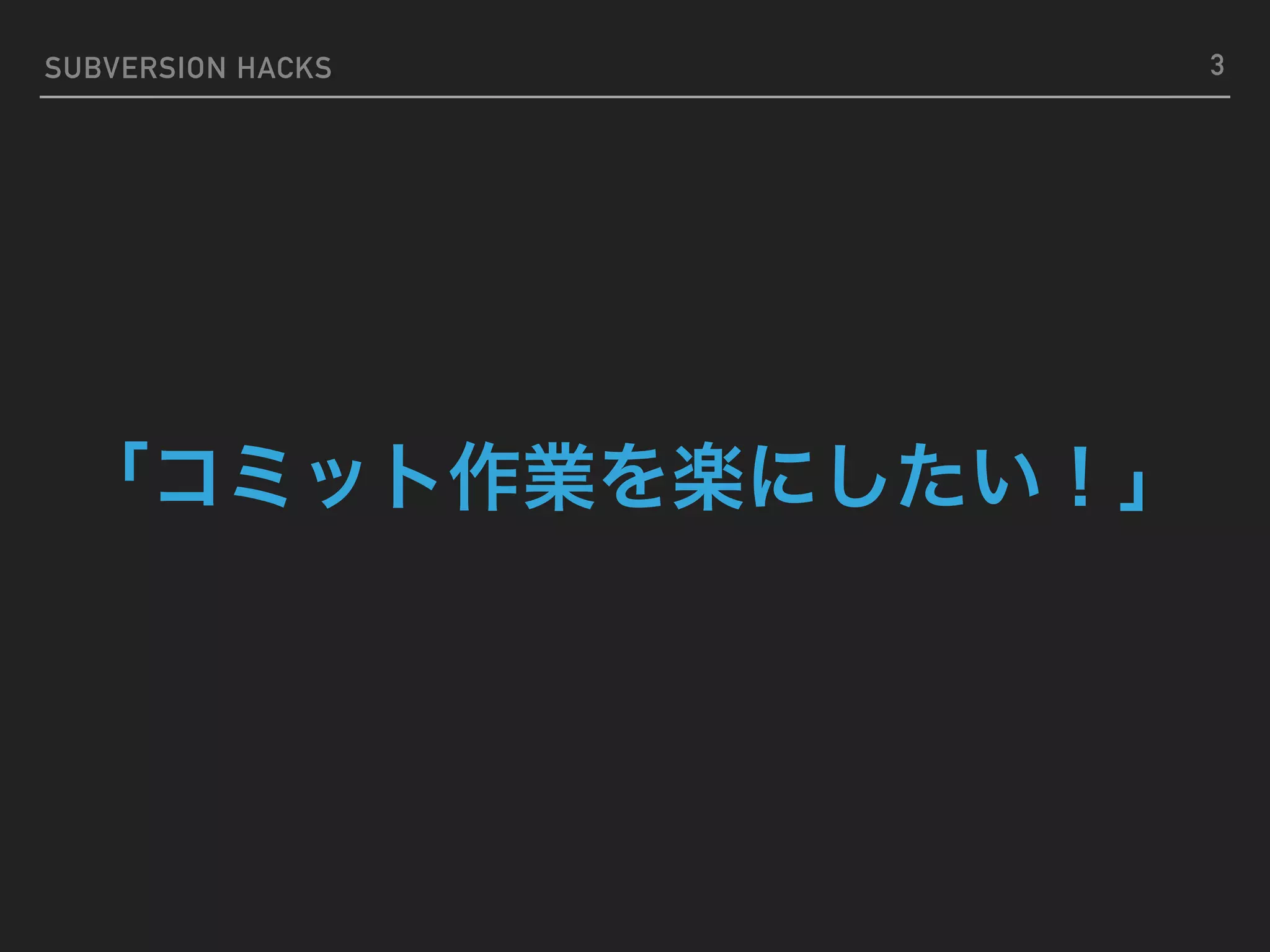 SUBVERSION HACKS 3 