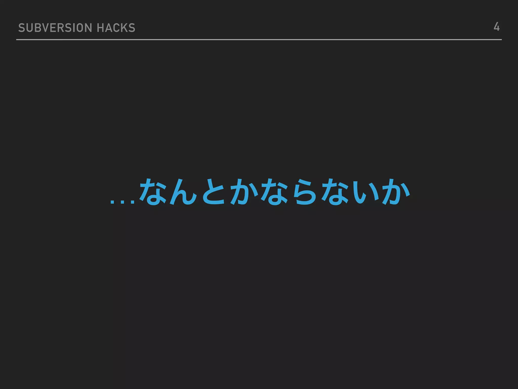 SUBVERSION HACKS … 4 