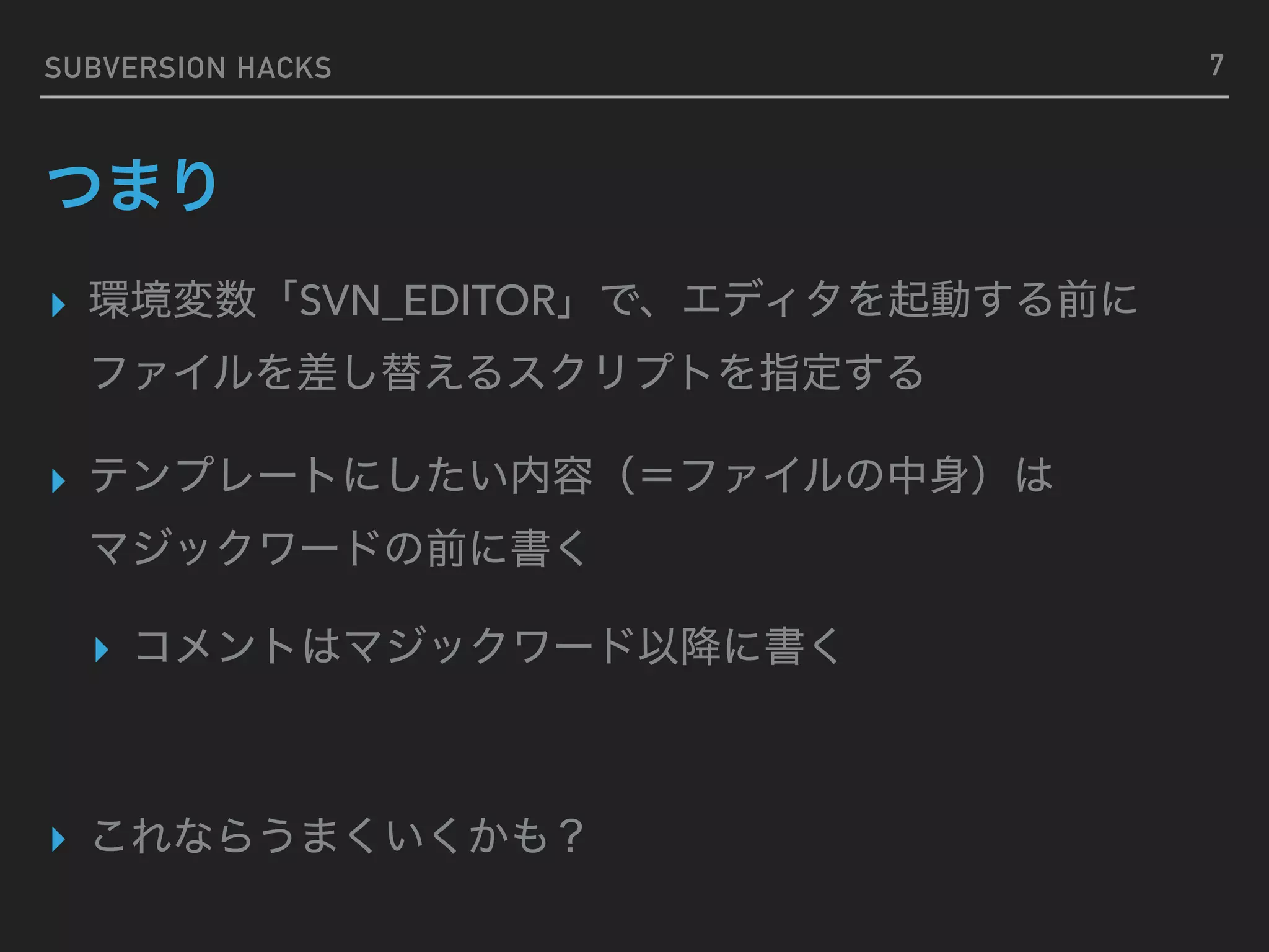 SUBVERSION HACKS ▸ SVN_EDITOR ▸   ▸ ▸ 7 