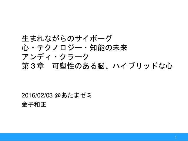1603 あたまゼミ 発表資料 1603 あたまゼミ 発表資料