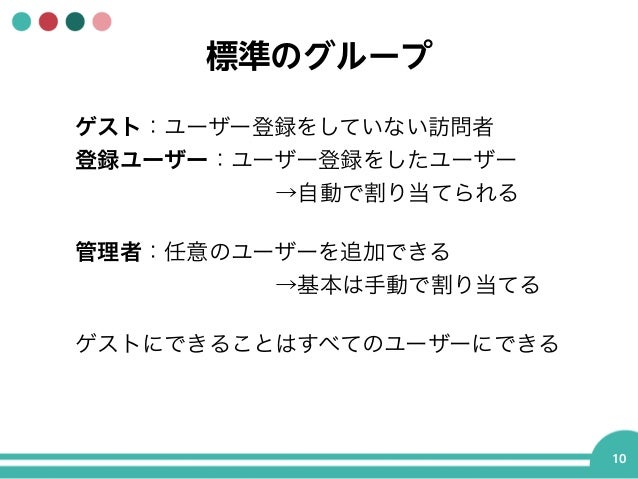 Concrete5の権限とワークフローについて