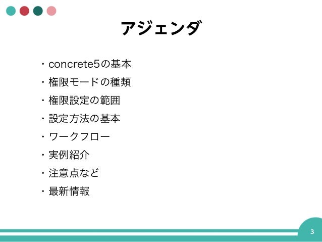 Concrete5の権限とワークフローについて