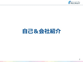 2
⾃自⼰己＆会社紹介
 