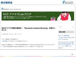 論論⽂文輪輪読会
31
 