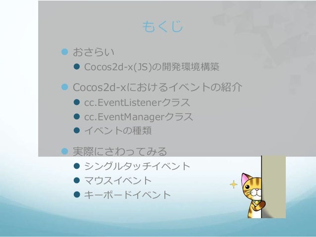 Cocos2d X Js ハンズオン 04 タッチイベントの使い方