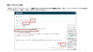 9
Ptengine側で設定が必要なのは1箇所のみです。
「設定」→「ヒートマップ」→「A/Bテスト」のスイッチをONに切り替えて
ください。
 