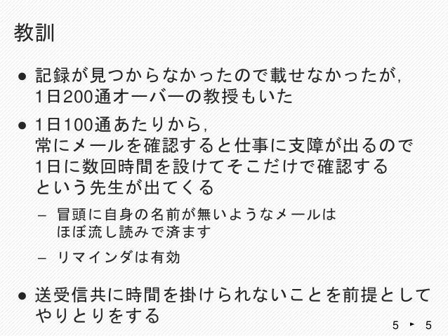 先生と学生でメールの受信量はどの程度の差があるのか 先生と学生でメールの受信量はどの程度の差があるのか
