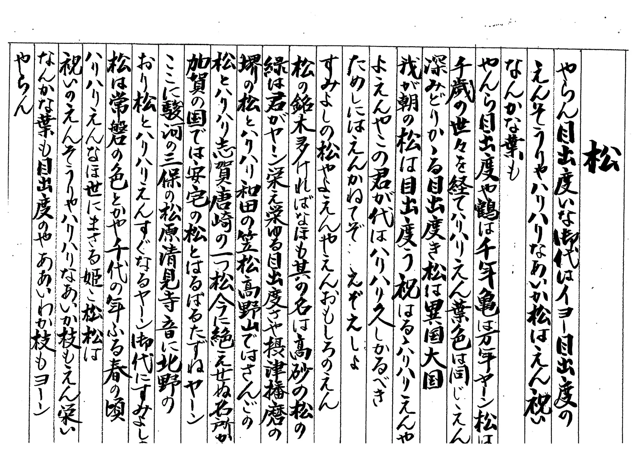 20160207戸田の漁師唄