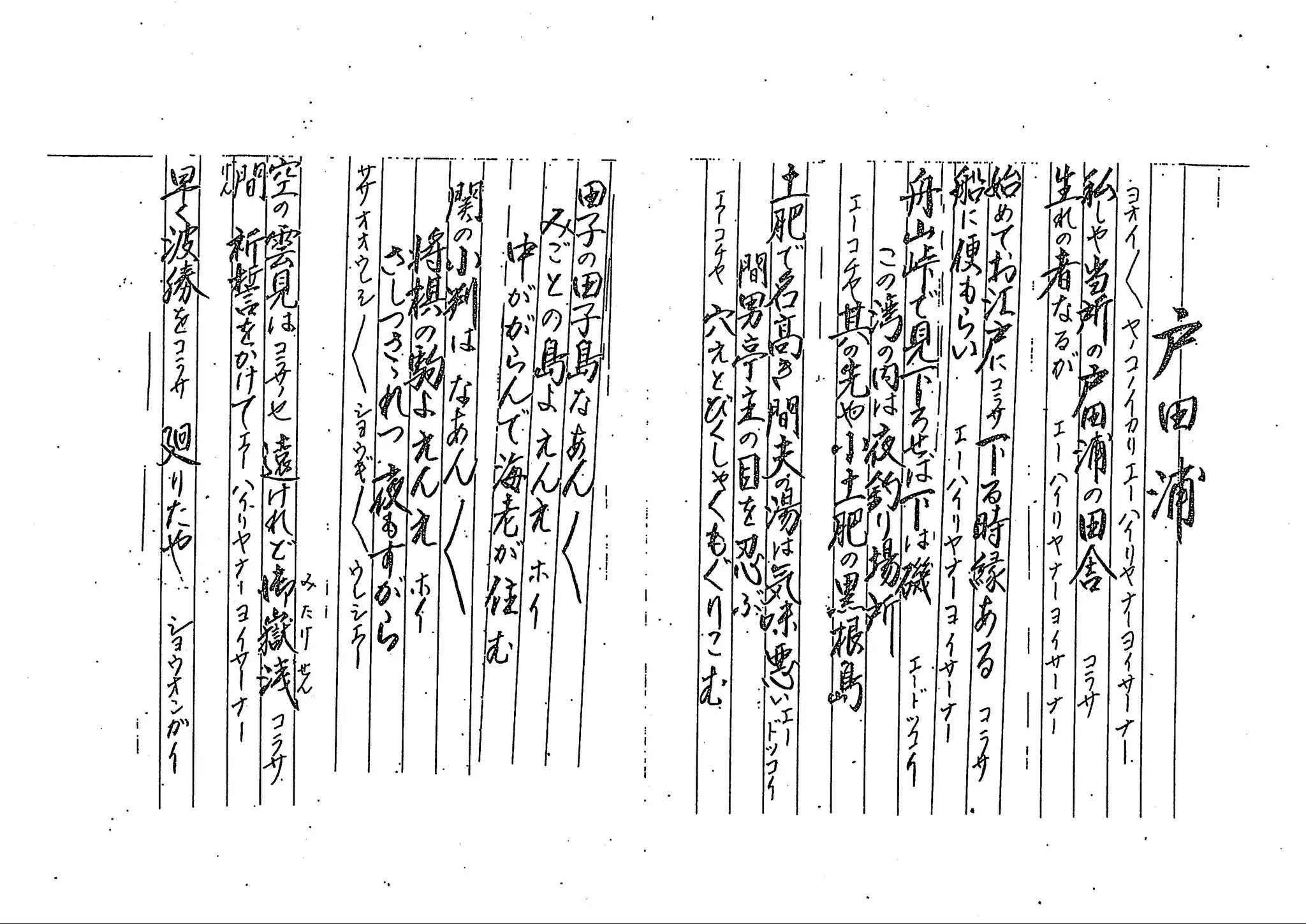 20160207戸田の漁師唄
