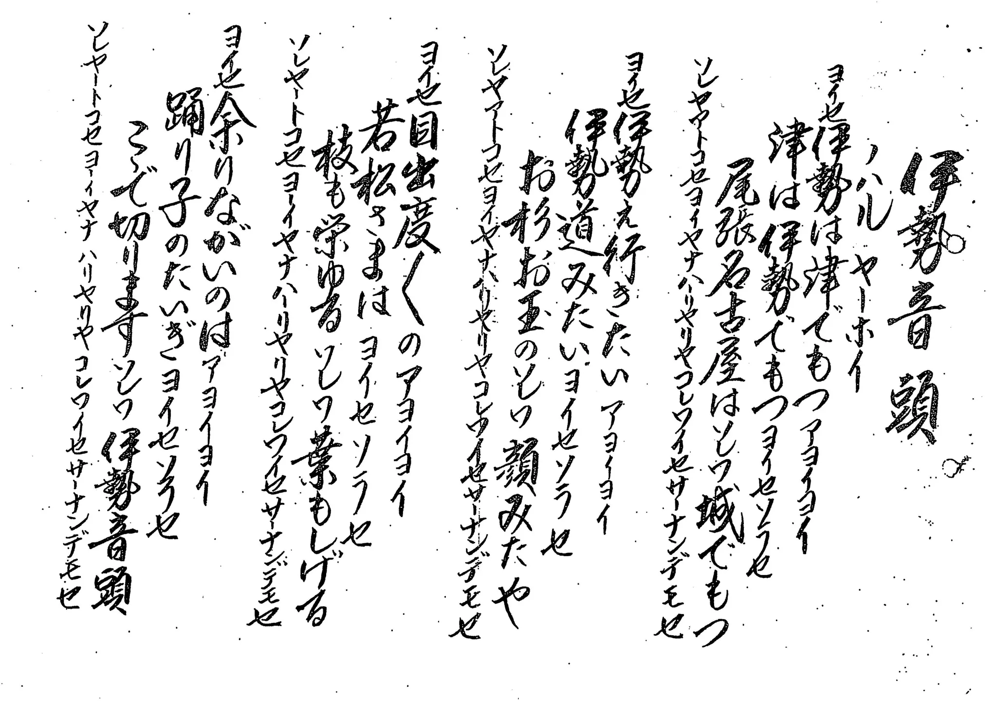 20160207戸田の漁師唄