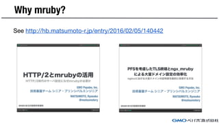 Why mruby?
See http://hb.matsumoto-r.jp/entry/2016/02/05/140442
 