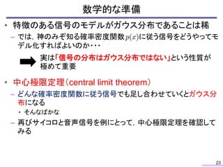 音響メディア信号処理における独立成分分析の発展と応用 History Of Independent Component Analysis