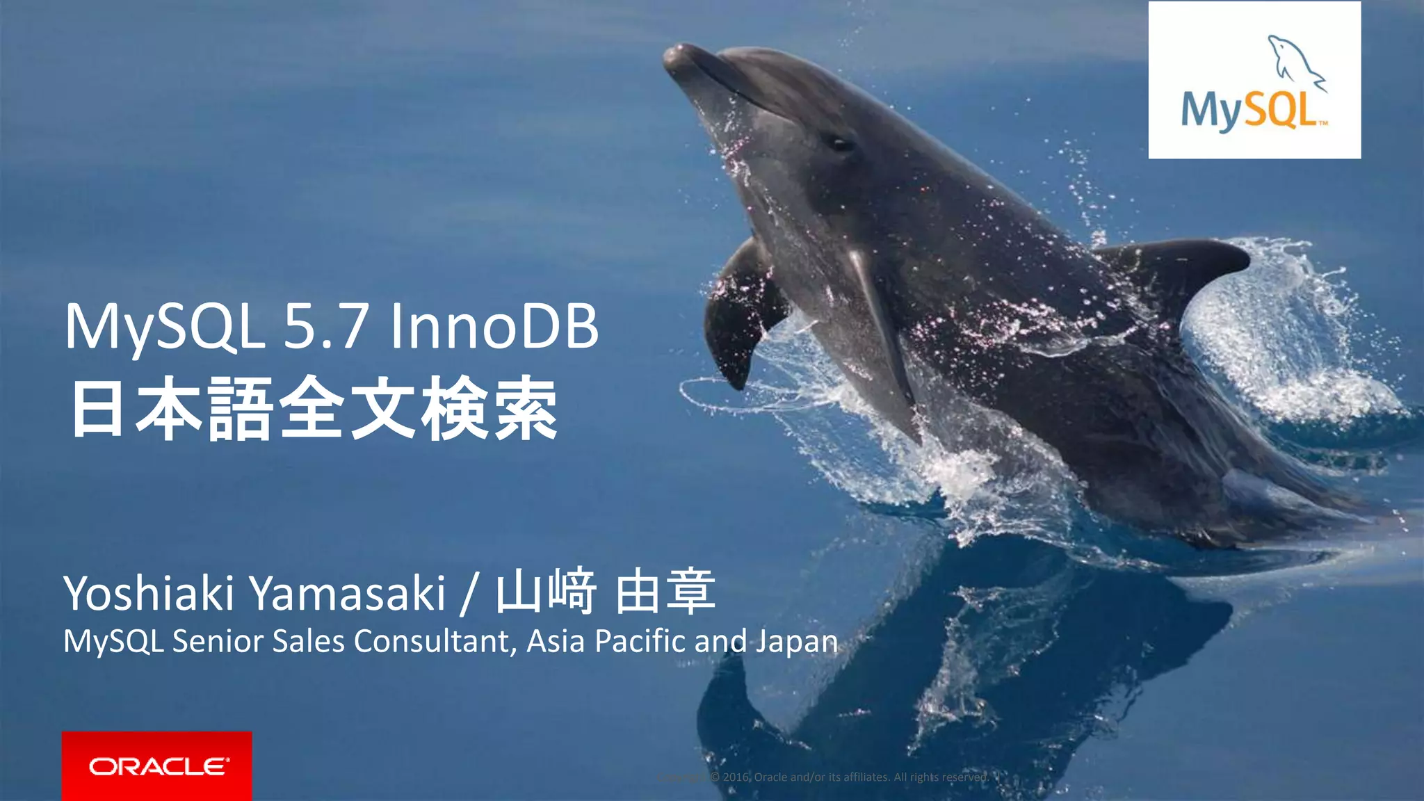 Copyright © 2016, Oracle and/or its affiliates. All rights reserved.
Safe Harbor Statement
以下の事項は、弊社の一般的な製品の方向性に関する概要を説明するものです。
また、情報提供を唯一の目的とするものであり、いかなる契約にも組み込むことはでき
ません。以下の事項は、マテリアルやコード、機能を提供することをコミットメントするも
のではない為、購買決定を行う際の判断材料になさらないで下さい。
オラクル製品に関して記載されている機能の開発、リリースおよび時期については、
弊社の裁量により決定されます。
2
 