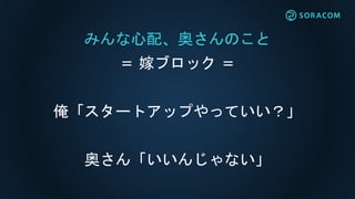 モバイルとクラウドが融合した
IoT向け通信プラットフォーム
 