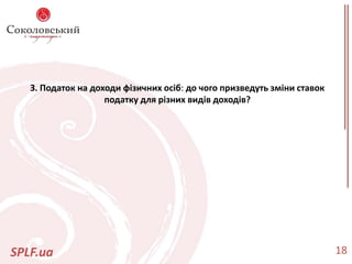 З. Податок на доходи фізичних осіб: до чого призведуть зміни ставок
податку для різних видів доходів?
SPLF.ua 18
 