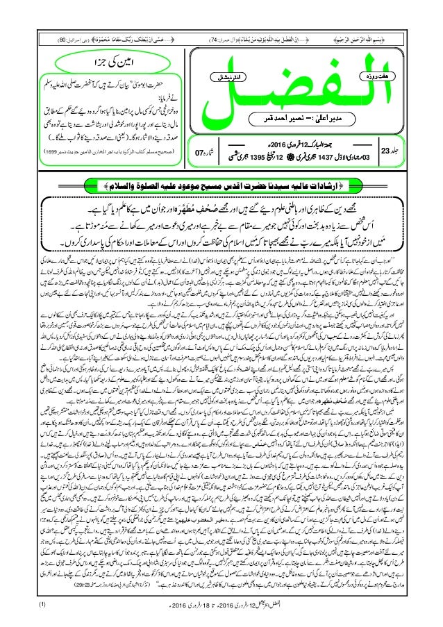 Al Fazl International 12 February 16 Weekly Magazine