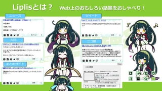 Liplisとは？ Web上のおもしろい話題をおしゃべり！
ニュース ツイート
RSS ニコ動
まとめサイト
 