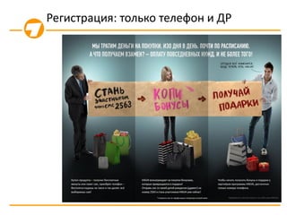 Регистрация: только телефон и ДР
 