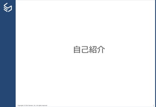 Copyright © 2014 Sansan, Inc. All rights reserved. 2
自己紹介
 