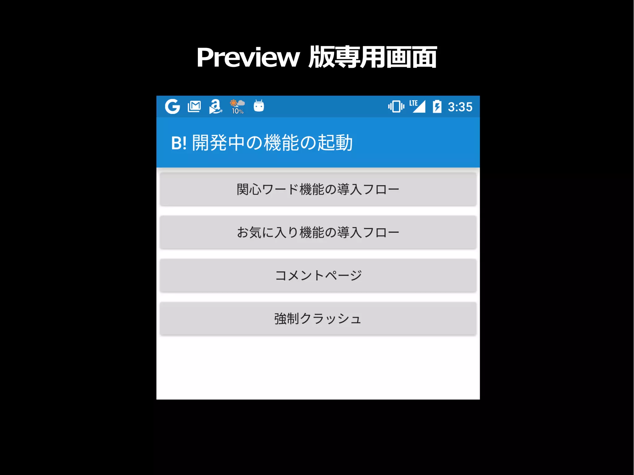 Preview 版専用画面
 