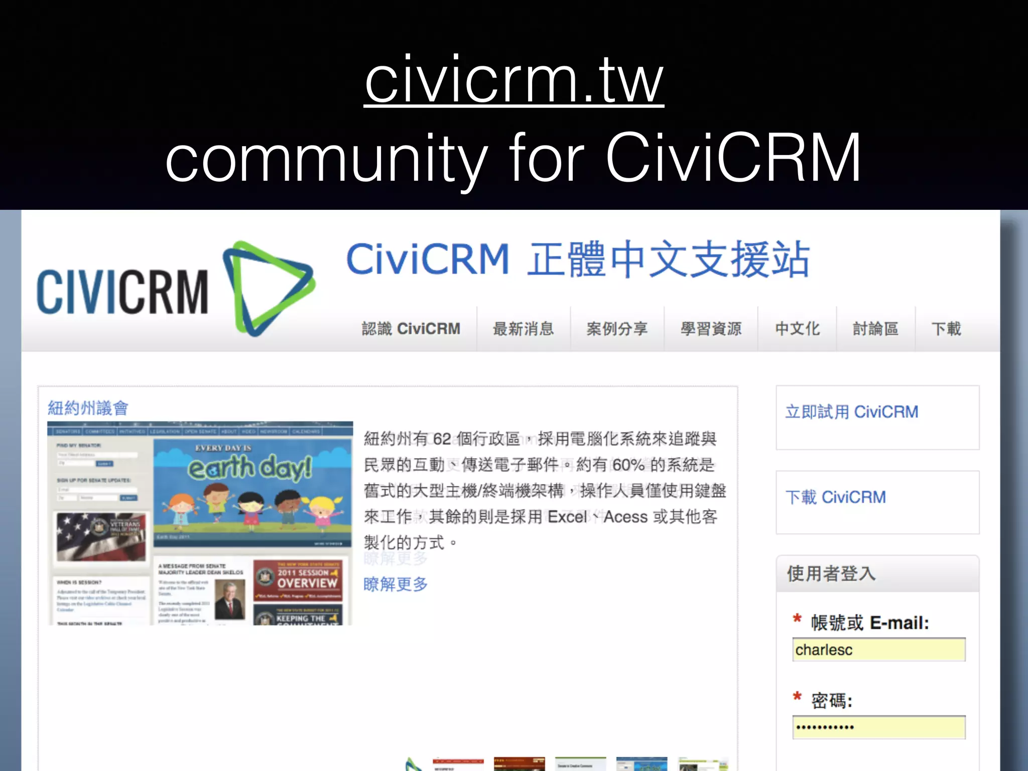 civicrm.tw 
community for CiviCRM
 