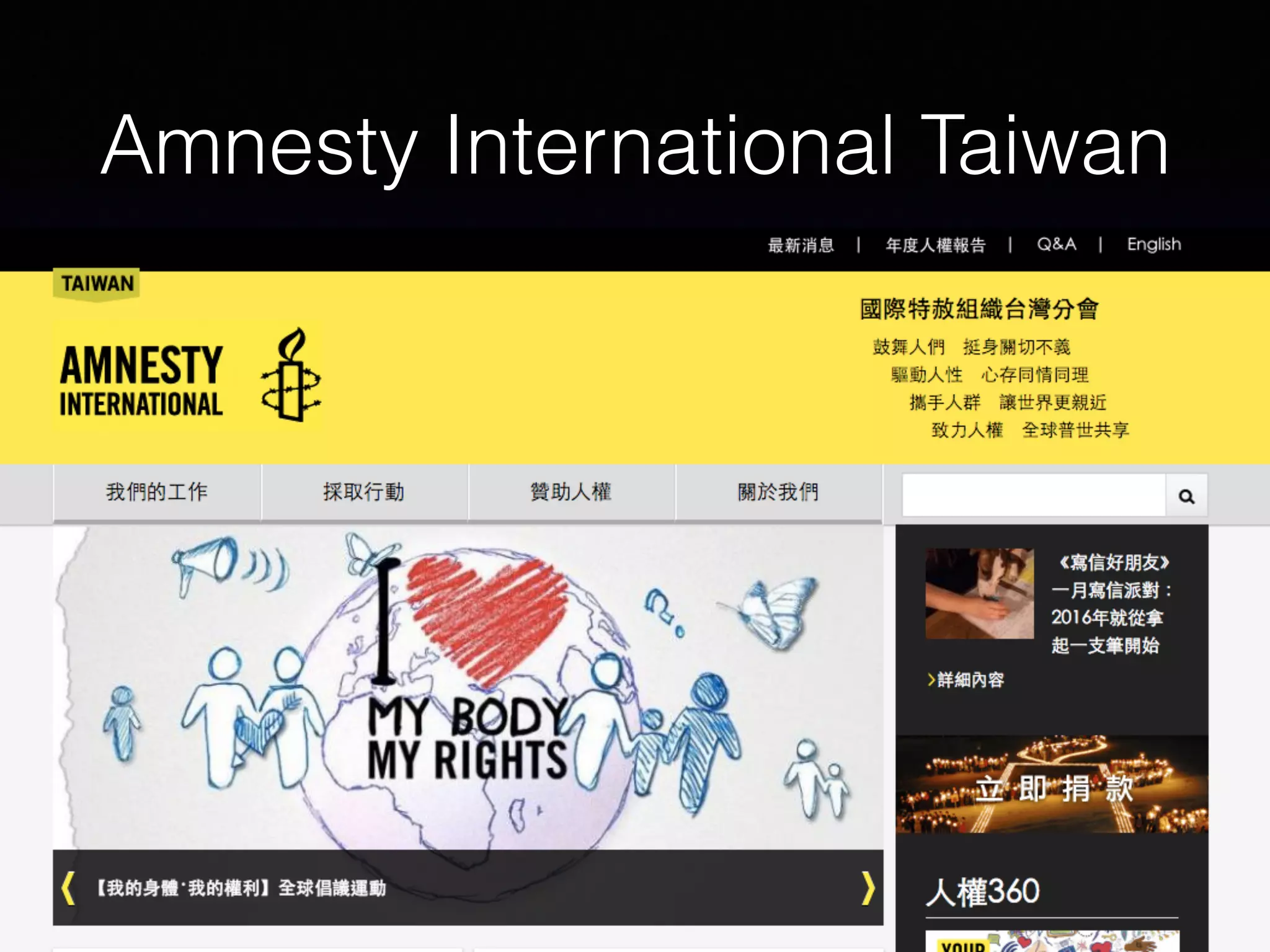 Amnesty International Taiwan
 