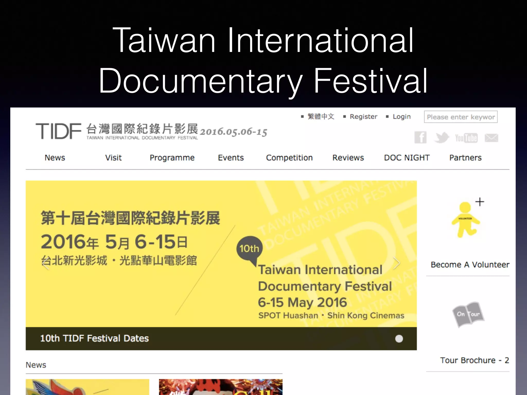 Taiwan International
Documentary Festival
 
