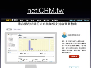 netiCRM.tw
 