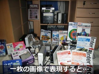 3
一枚の画像で表現すると…
 