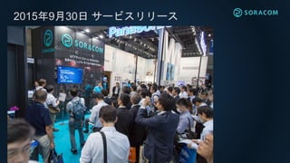 2015年9月30日 サービスリリース
 