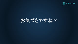 お気づきですね？
 