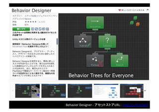 NodeCanvas	
  -­‐	
  アセットストアURL： h"p://u3d.as/6tv
 