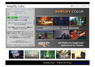 Colorful	
  FX	
  -­‐	
  アセットストアURL： h"p://u3d.as/jaP
 