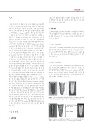 60 I Scientific Evidence 61IMPLANT I
The International Journal of Oral & Maxillofacial
Implants 19: 803–809.
Lazzara, R.J. & Porter, S.S. (2006) Platform switch-17.	
ing: a new concept in implant dentistry for con-
trolling postrestorative crestal bone levels. The In-
ternational Journal of Periodontics & Restorative
Dentistry 26: 9–17.
Maeda, Y., Miura, J., Taki, I. & Sogo, M. (2007)18.	
Biomechanical analysis on platform switching: is
there any biomechanical rationale? Clinical Oral
Implants Research 18: 581–584.
McKinney, R.V. Jr, Steflik, D.E. & Koth, D.L. (1988)19.	
The epithelium dental implant interface. Journal
of Oral Implantology 13: 622–641.
Meffert, R.M. (1988) The soft tissue interface in20.	
dental implantology. International Journal of Oral
Implantology 5: 55–58.
Mombelli, A. & Lang, N.P. (1998) The diagnosis21.	
and treatment of peri-implantitis. Periodontology
2000 17: 63–76.
Oh, T.J., Yoon, J., Misch, C.E. & Wang, H.L. (2002)22.	
The causes of early implant bone loss: myth or sci-
ence? Journal of Periodontology 73: 322–333.
Quaresma, S.E., Cury, P.R., Sendyk, W.R. & Sendyk,23.	
C. (2008) A finite element analysis of two differ-
ent dental implants: stress distribution in the pros-
thesis, abutment, implant, and supporting bone.
Journal of Oral Implantology 34: 1–6.
Quirynen, M. & Bollen, C.M.L. (1995) The influence24.	
of surface roughness and surface-free energy on
supra and subgingival plaque formation in man.
Journal of Clinical Periodontology 22: 1–14.
Quirynen, M., van Der Mei, H.C., Bollen, C.M.,25.	
Schotte, A., Marechal, M., Doornbusch, G.I.,
Naert, I., Busscher, H.J. & van Steenberghe, D.
(1993) An in vivo study of the influence of the sur-
face roughness of implants on the microbiology
of supra- and subgingival plaque. Journal of Den-
tal Research 72: 1304–1309.
Rossi, S., Tirri, T., Paldan, H., Kuntsi-Vaattovaara, H.,26.	
Tulamo, R. & N€arhi, T. (2008) Peri-implant tissue
response to TiO2 surface modified implants. Clini-
cal Oral Implants Research 19: 348–355.
Sardin, S., Borrier, J.J., Benay, G. & Barsotti, O.27.	
(2004) In vitro streptococcal adherence on pros-
thetic and implant materials. Interactions with
physicochemical surface properties. Journal of
Oral Rehabilitation 31: 140–148.
Tenenbaum, H., Schaaf, J.F. & Cuisinier, F.J. (2003)28.	
Histological analysis of the Ankylos peri-implant
soft tissues in a dog model. Implant Dentistry 12:
259–265.
Touati, B., Rompen, E. & Van Dooren, E. (2005) A29.	
new concept for optimizing soft tissue integra-
tion. Practical Procedures & Aesthetic Dentistry
17: 711–715.
Weber, H.P., Buser, D. & Donath, K. (1996) Com-30.	
parison of healed tissues adjacent to submerged
and non-submerged unloaded titanium dental
implants. A histometric study in beagle dogs.
Clinical Oral Implants Research 7: 11–19.
Weng, D., Nagata, M.J., Bosco, A.F. & de Melo,31.	
L.G. (2011) Influence of microgap location and
configuration on radiographic bone loss around
submerged implants: an experimental study in
dogs. The International Journal of Oral & Maxil-
lofacial Implants 26: 941–946.
Date: Accepted 28 March 2013
To cite this article: Huh J-B, Rheu G-B, Kim Y-S, Jeong C-M, Lee J-Y, Shin S-W.
Influence of implant transmucosal design on early periimplant tissue responses in beagle dogs.
Histologic Evaluation of a Retrieved Endosseous Implant:
A Case Report
Young-Kyun Kim, DDS, PhD1
/ Su-Gwan Kim, DDS, PhD2
/ Jong-Yub Kim, DDS3
Young-Ku Heo, DDS, PhD3
/ Ju-Cheol Park, DDS, PhD4
/ Ji-Su Oh, DDS5
An implant that had penetrated the nasal cavity of a 53-year-old woman was removed after
10 months. The implant had a resorbable blast media surface and an external connection.
Histomorphometric evaluation showed that the mean bone-implant contact ratio was 88.08%,
and excellent osseointegration was observed. The mean bone fill between threads was 78.46%.
1
Associate Professor, Department of Oral and Maxillofacial Surgery, Section of Dentistry, Seoul National University Bun-
dang Hospital, Sungnam, Republic of Korea.
2
Professor, Department of Oral and Maxillofacial Surgery, School of Dentistry, Chosun University, Gwangju, Republic of
Korea.
3
Boston Hub Dental Clinic, Seoul, Republic of Korea.
4
Associate Professor, Department of Oral Histology, School of Dentistry, Seoul National University, Seoul, Republic of
Korea.
5
Assistant Professor, Department of Oral and Maxillofacial Surgery, School of Dentistry, Chosun University, Gwangju,
Republic of Korea.
Osseointegration was initially defined as direct contact between living bone and an implant as seen
under light microscopic examination. This was subsequently changed to a structural and functional
connection between living bone and the implant surface.1,2
More recently, Albrektsson and Zarb3
de-
fined it as the absence of specific symptoms clinically with the implant firmly held within the bone
structure and maintained under normal loading conditions, such as masticatory function.
Histomorphometrically, the bone-implant contact (BIC) ratio and bone density have been applied
to represent the level of bone formation between the implant threads and thus evaluate the level of
osseointegration. The greater the volume of bone formation in the vicinity of the implant, the higher
the BIC ratio and the better the implant withstands loading. The reported BIC ratio of implants af-
ter initial loading is 25% for type 4 bone quality (D4) and 80% for type 1 bone quality.4
Recently, the
osseointegration period of a rough surface was reported to be shorter than that of a smooth surface.
Int J Periodontics Restorative Dent 2013;33:e32–e36. DOI: 10.11607/prd.1015
 