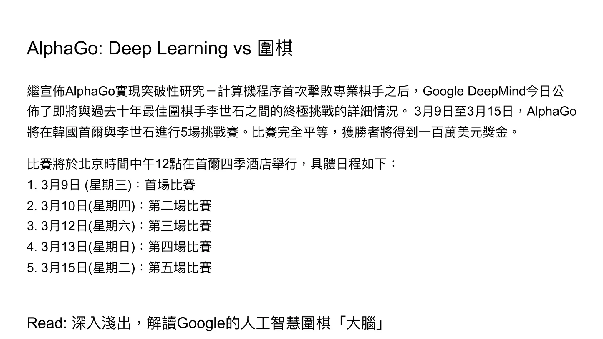 AlphaGo: Deep Learning vs
AlphaGo Google DeepMind
3 9 3 15 AlphaGo
5
12
1. 3 9 ( )
2. 3 10 ( )
3. 3 12 ( )
4. 3 13 ( )
5. 3 15 ( )
Read: Google
 