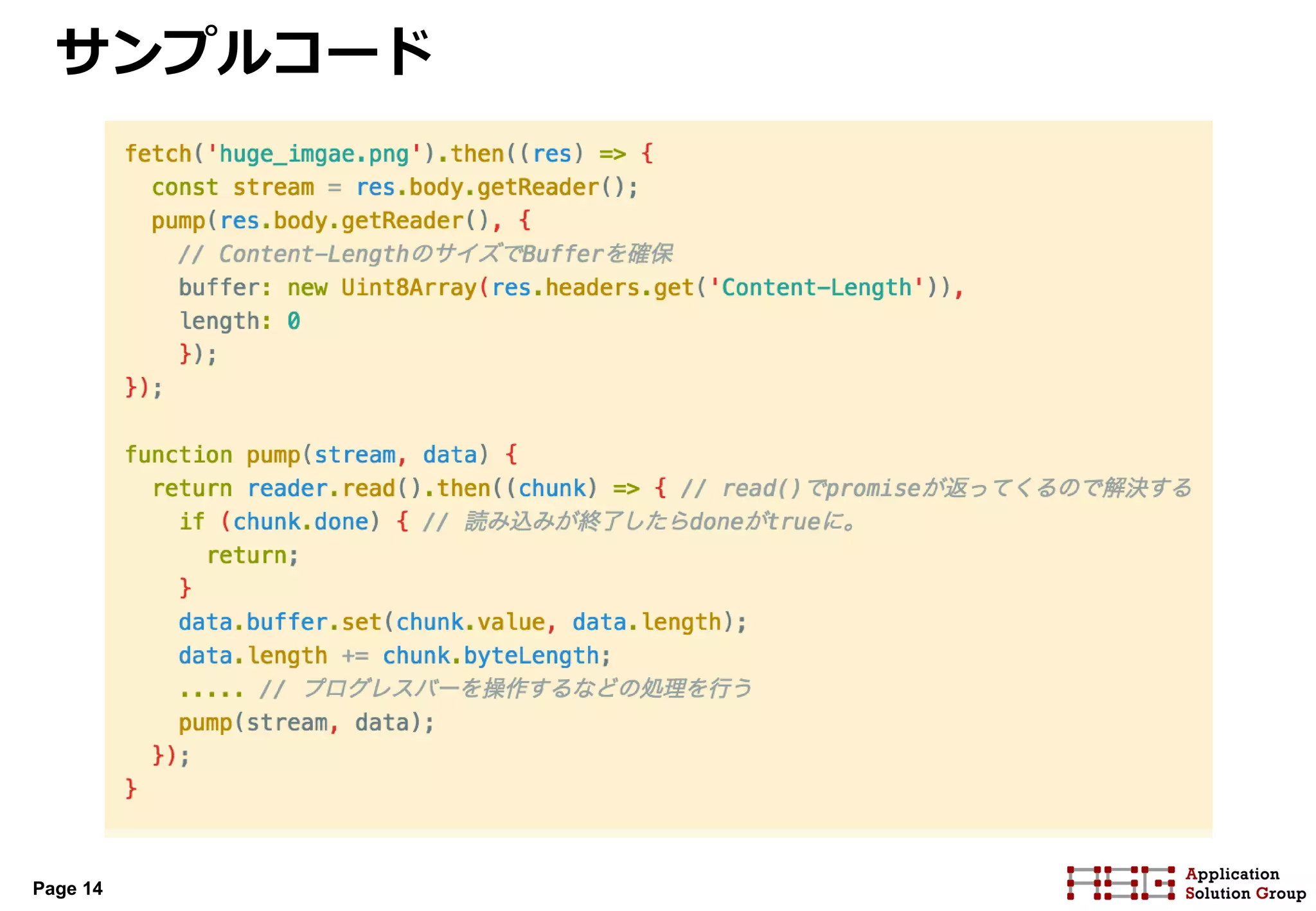 Page 14
サンプルコード
 