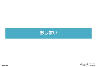 Page 36
おしまい
 