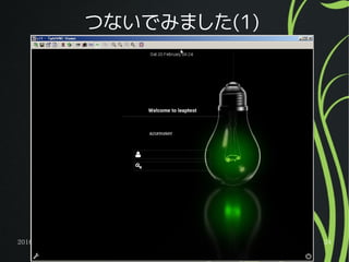 2016/02/27 34
つないでみました(1)
 