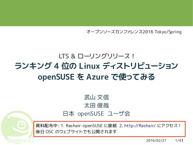 Lts ローリングリリース ランキング4位のlinuxディストリビューション Opensuse を Azure で使ってみる Lts ローリングリリース ランキング4位のlinuxディストリビューション Opensuse を Azure で使ってみる