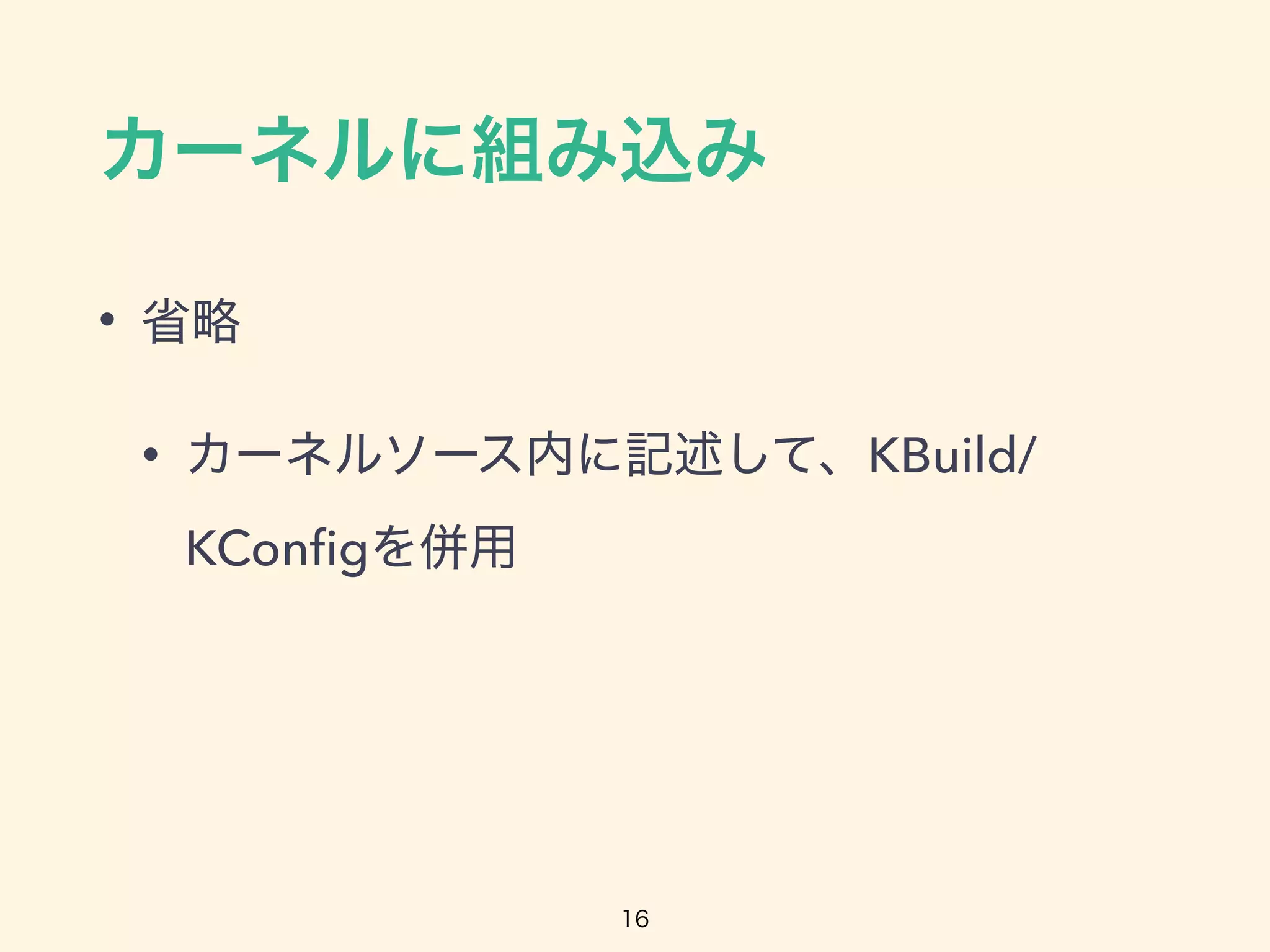 •
• KBuild/
KConﬁg
 