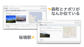 秘境駅👉
👈森町とナポリが
 なんか似ている
 