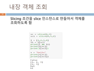 Slicing class 이용 검색31
 