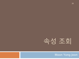 __getattribute__ 이해
__getattribute__ 메소드는 인스턴스 내부의 속성
을(. 연산자)로 처리해 결과를 리턴
35
 