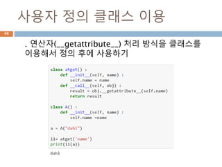 attrgetter
namedtuple 타입은 .연산자로 조회가 가능하므로
attrgetter를 이용해서 내부를 검색
48
 