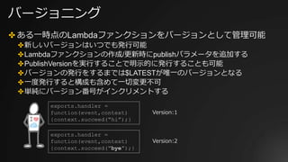 AWS Black Belt Techシリーズ AWS Lambda Updates | PDF