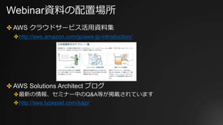 AWS Black Belt Techシリーズ AWS Lambda Updates | PDF