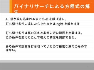 Хʥꥵ`ˤ뷽ʽν

16
4. gzޤޤ 2~3 R귵
Ф_ left ޤ right Ȥ
Фδ𤨤ȷǳ˽x롣
䤨뤳ȤǴ𤨤ξȤ{Ǥ롣
ӋФäƤΤǅܤʽ⤽ΤΤ
Ϥʤ
 