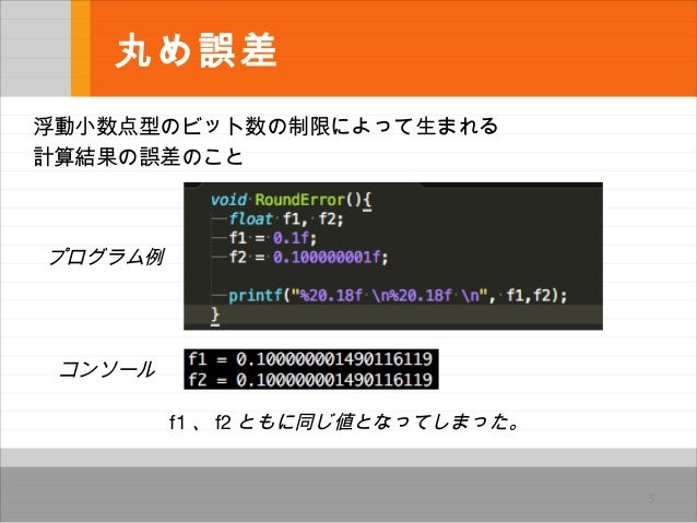 浮動小数点型と数値計算