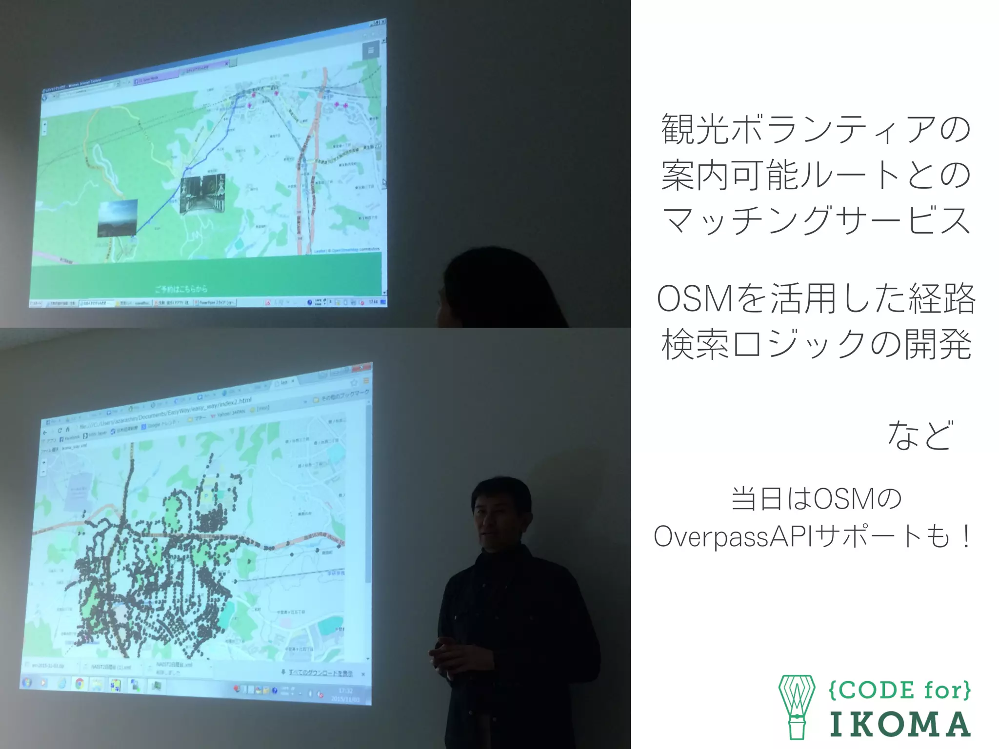 観光ボランティアの
案内可能ルートとの
マッチングサービス
OSMを活用した経路
検索ロジックの開発
      など
当日はOSMの
OverpassAPIサポートも！
 